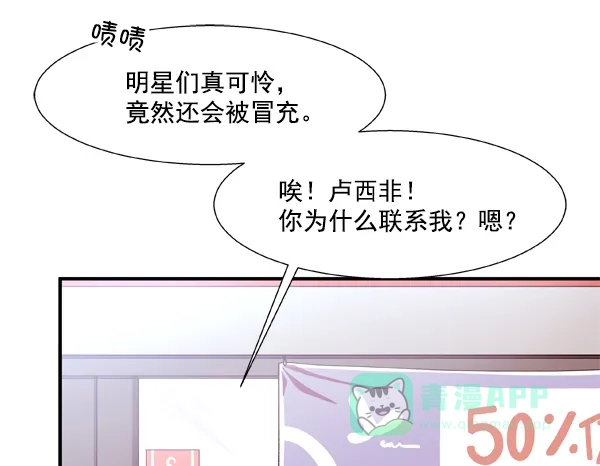 《恋上女网红》第2话 第78页