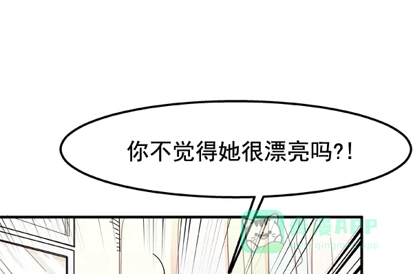 《恋上女网红》第2话 第58页