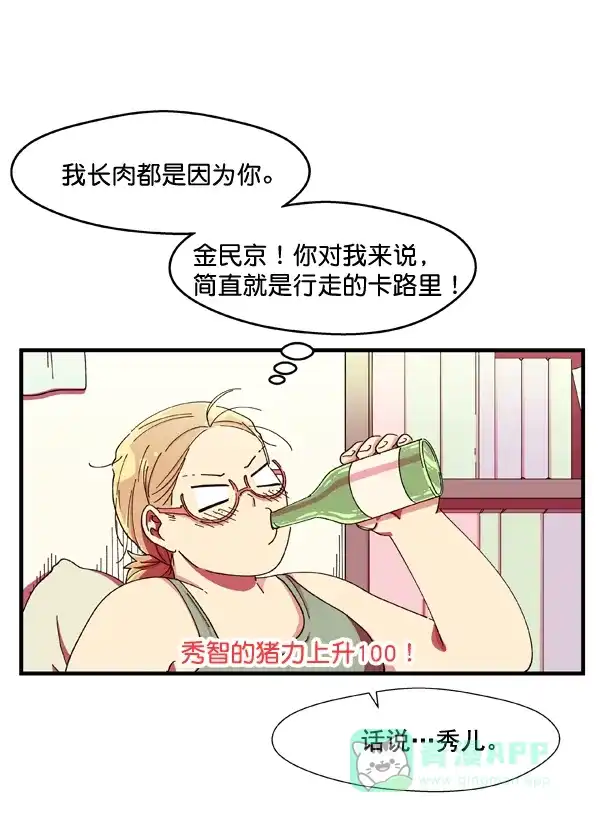 《恋上女网红》第2话 第57页