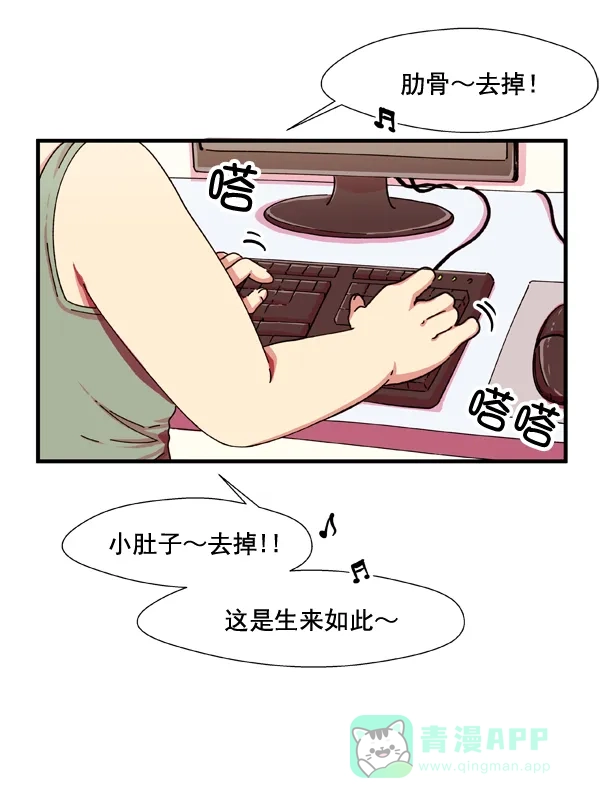 《恋上女网红》第2话 第36页
