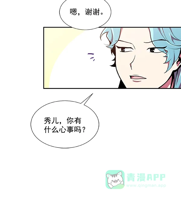 《恋上女网红》第29话 第48页