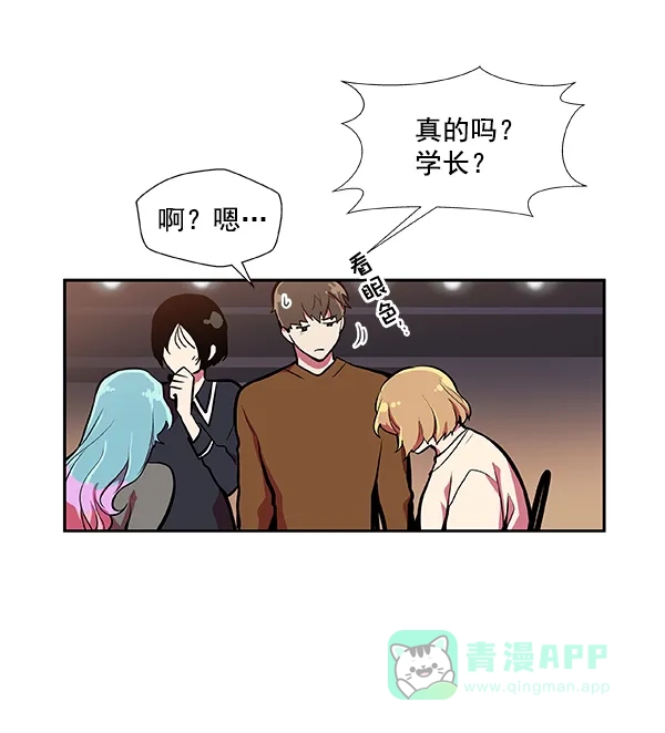 《恋上女网红》第29话 第57页