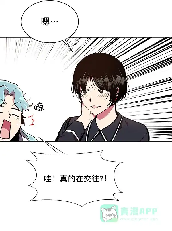 《恋上女网红》第29话 第56页