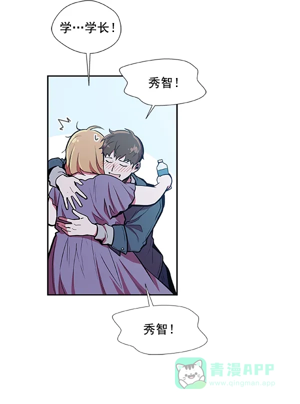 《恋上女网红》第29话 第12页