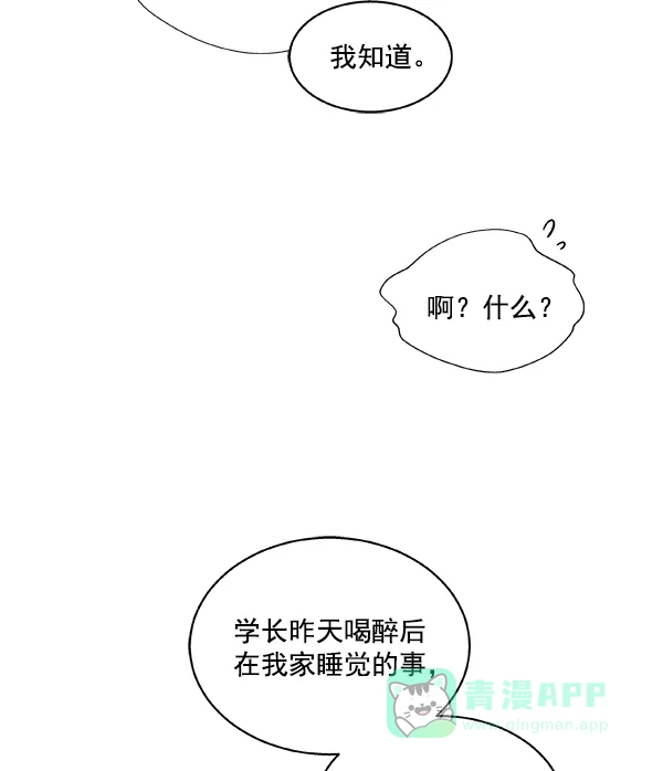 《恋上女网红》第29话 第60页