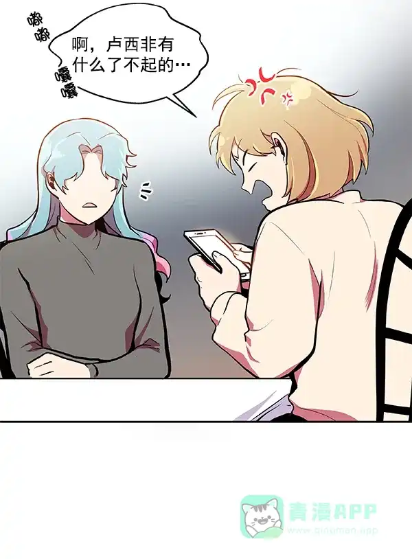 《恋上女网红》第29话 第51页