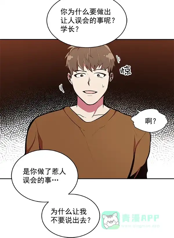《恋上女网红》第29话 第63页