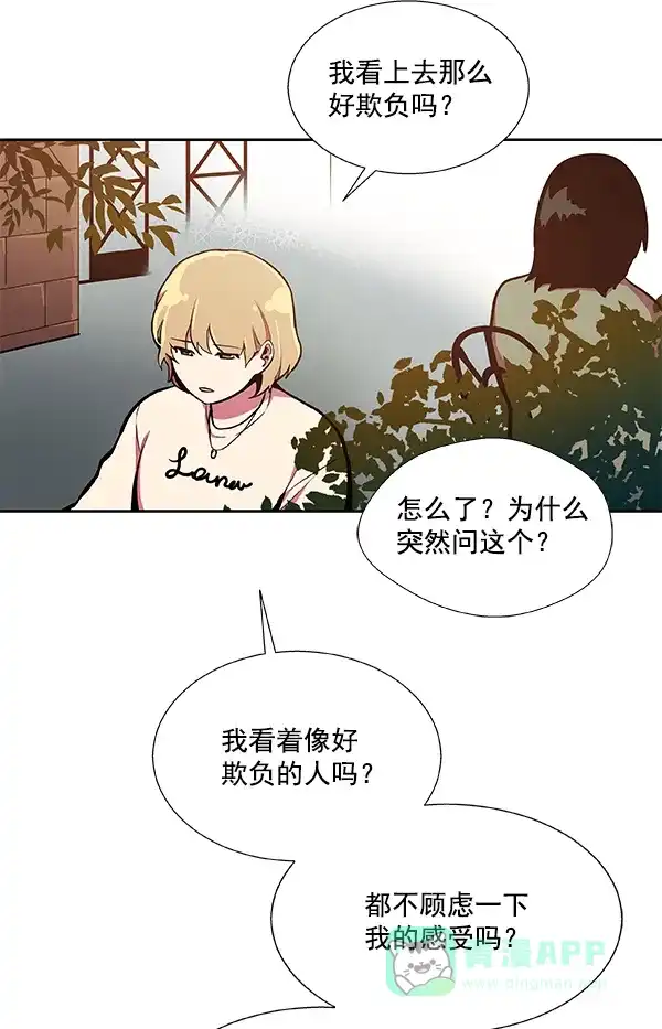 《恋上女网红》第29话 第70页