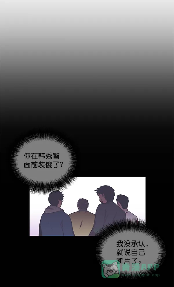 《恋上女网红》第29话 第20页