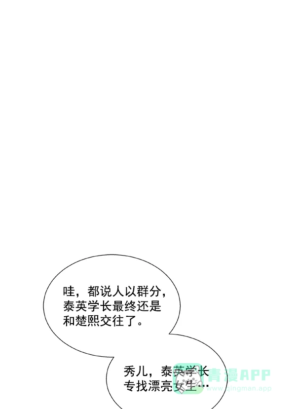 《恋上女网红》第29话 第68页