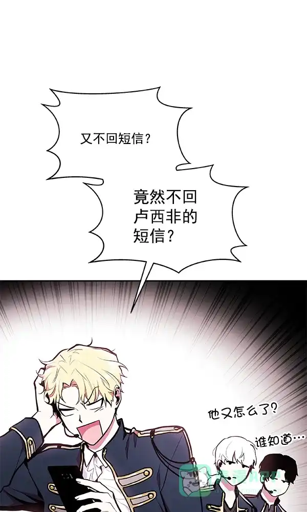 《恋上女网红》第29话 第74页