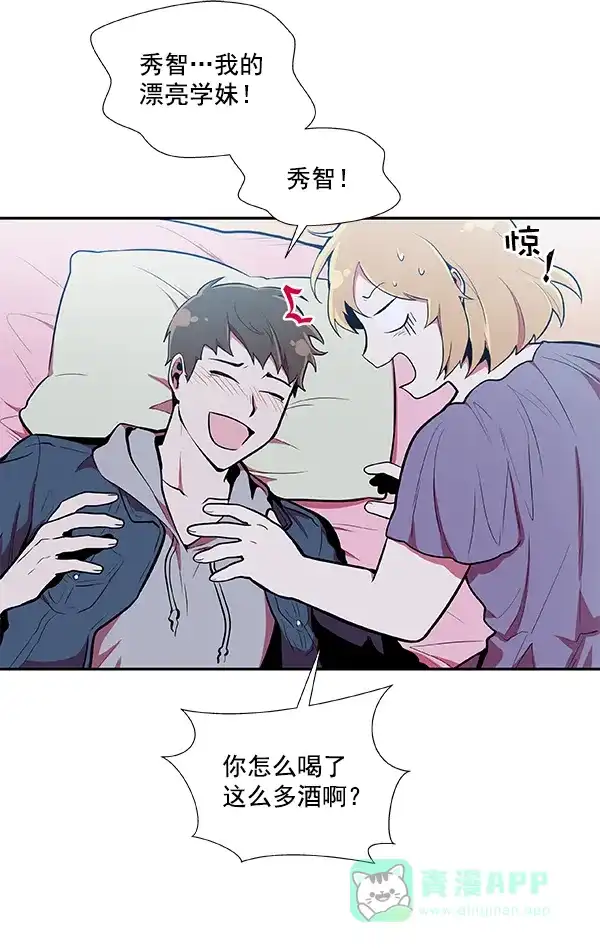 《恋上女网红》第29话 第8页