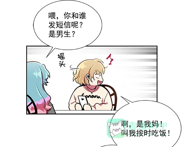 《恋上女网红》第29话 第52页