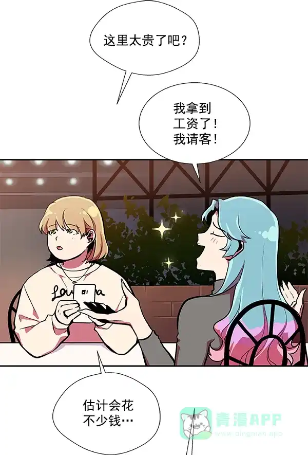 《恋上女网红》第29话 第45页