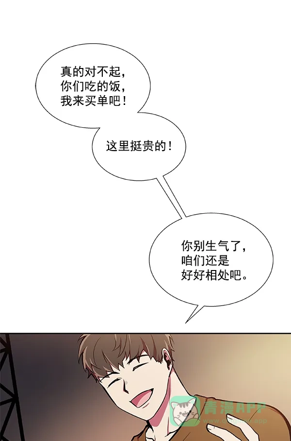 《恋上女网红》第29话 第65页