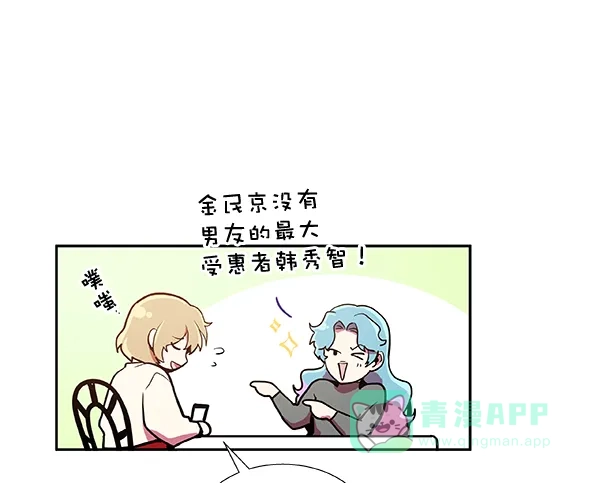 《恋上女网红》第29话 第47页