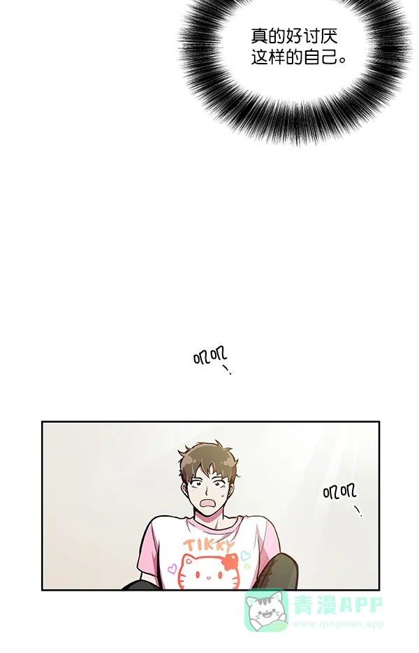 《恋上女网红》第29话 第28页