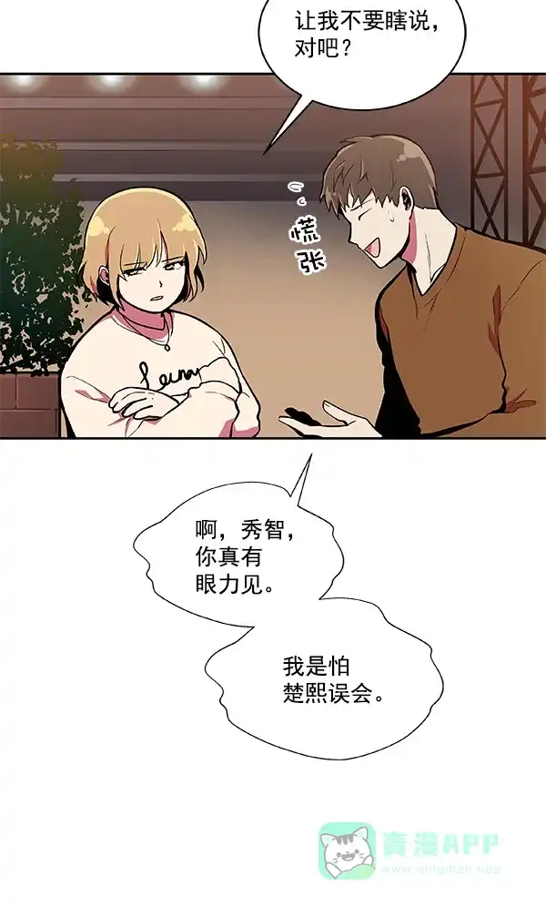 《恋上女网红》第29话 第61页