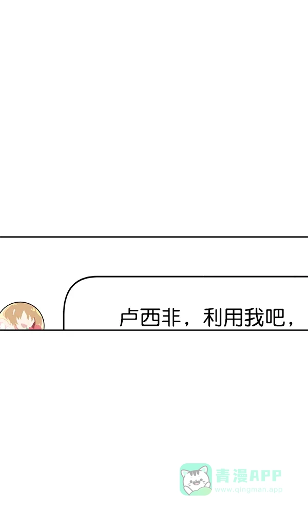 《恋上女网红》第29话 第77页
