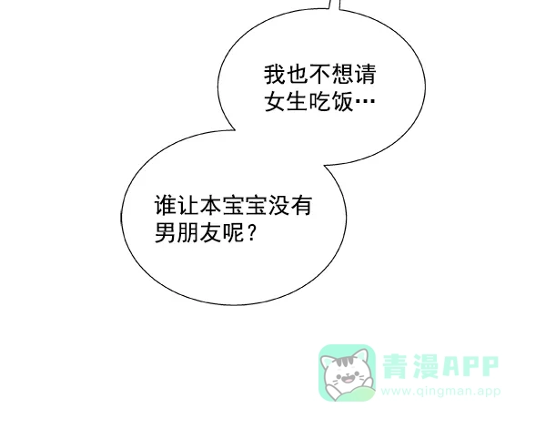 《恋上女网红》第29话 第46页