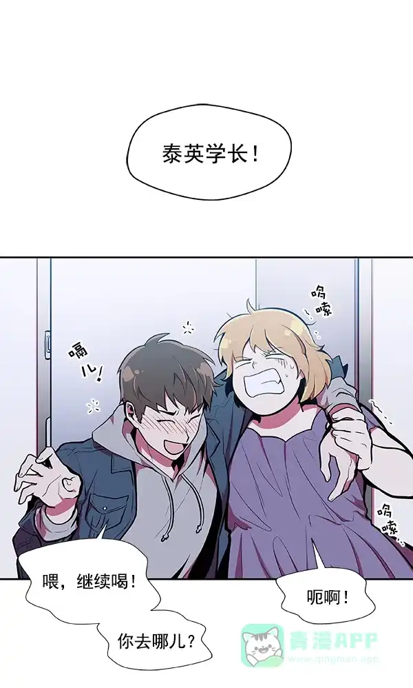 《恋上女网红》第29话 第5页