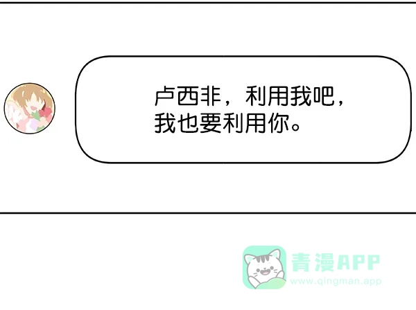 《恋上女网红》第29话 第78页