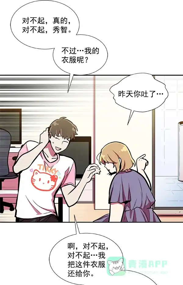 《恋上女网红》第29话 第37页