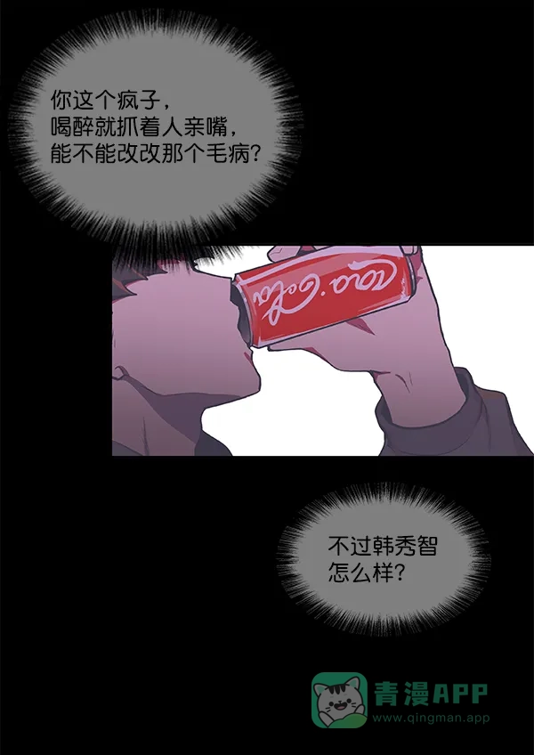 《恋上女网红》第29话 第21页