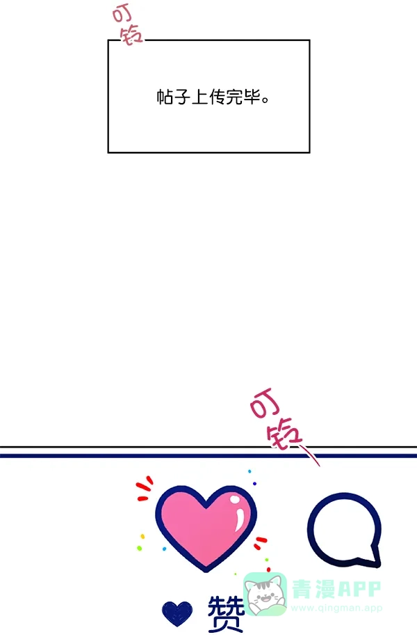 《恋上女网红》第30话 第19页