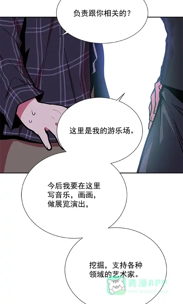 《恋上女网红》第30话 第66页