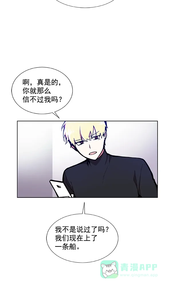 《恋上女网红》第30话 第56页