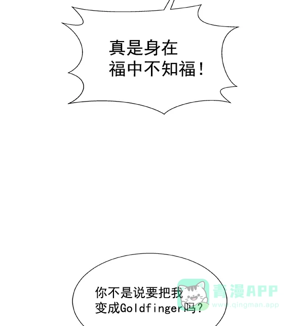《恋上女网红》第30话 第49页