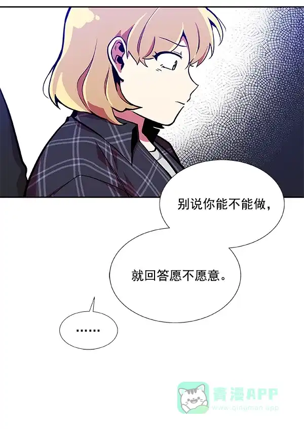 《恋上女网红》第30话 第78页