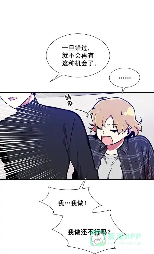 《恋上女网红》第30话 第79页