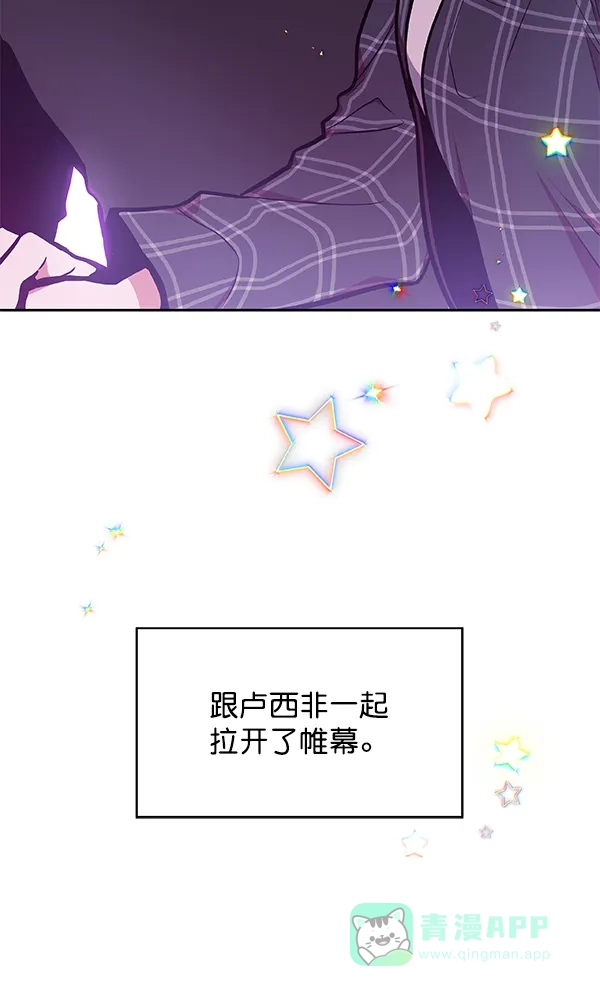 《恋上女网红》第30话 第84页