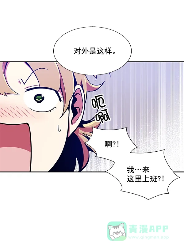 《恋上女网红》第30话 第63页