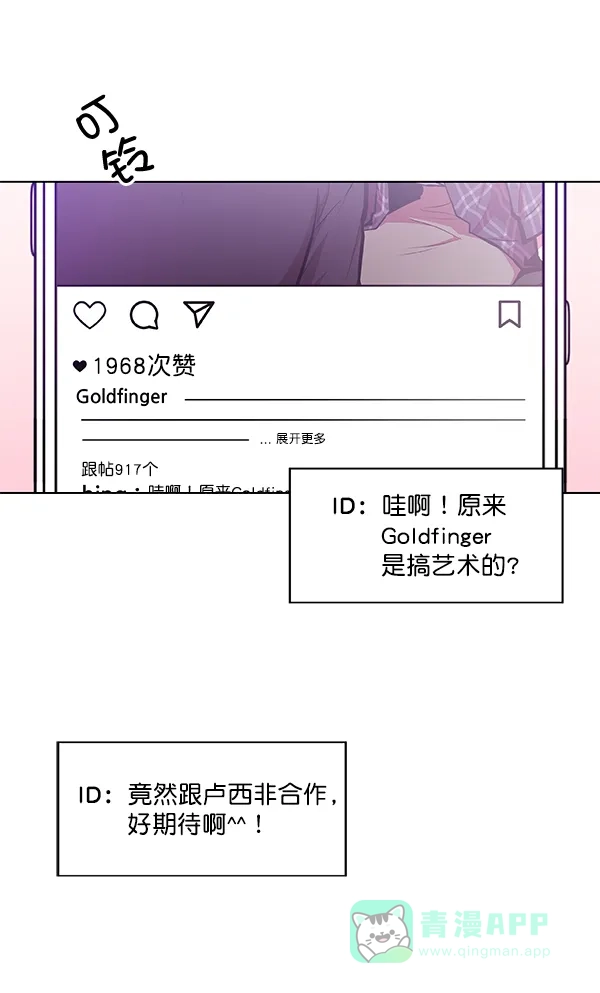 《恋上女网红》第30话 第52页
