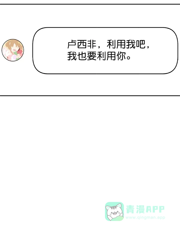 《恋上女网红》第30话 第6页