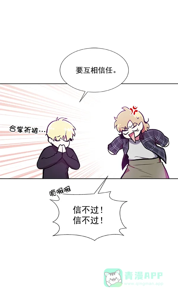 《恋上女网红》第30话 第57页