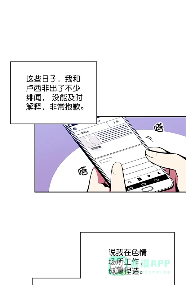 《恋上女网红》第30话 第9页