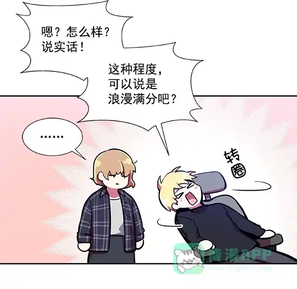 《恋上女网红》第30话 第35页