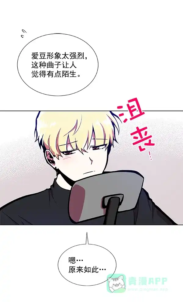 《恋上女网红》第30话 第41页