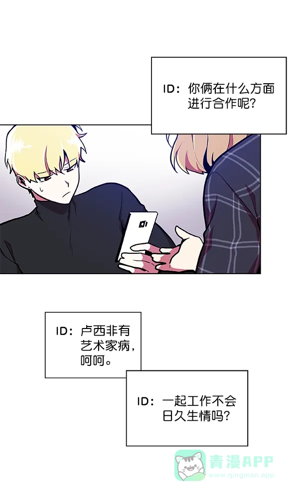《恋上女网红》第30话 第53页