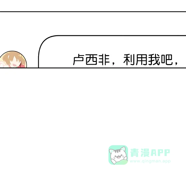 《恋上女网红》第30话 第5页