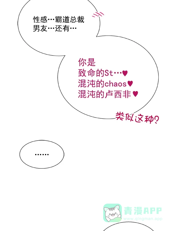 《恋上女网红》第30话 第44页
