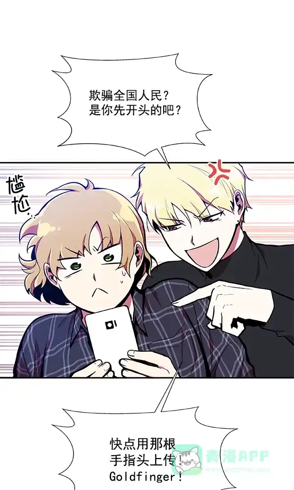《恋上女网红》第30话 第16页