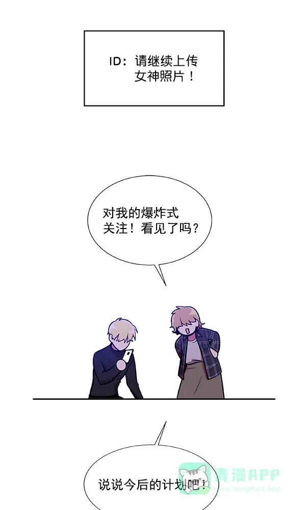 《恋上女网红》第30话 第55页