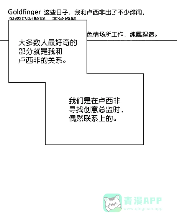 《恋上女网红》第30话 第11页