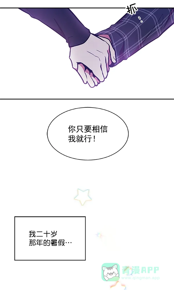 《恋上女网红》第30话 第82页