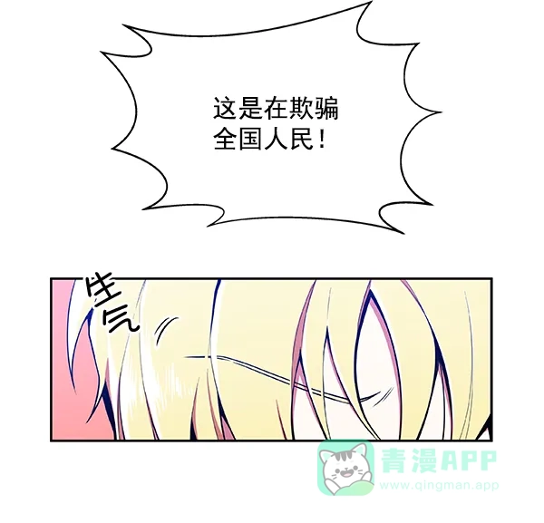 《恋上女网红》第30话 第15页